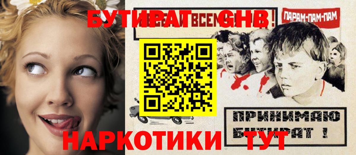 БУТИРАТ оксибутират Нягань