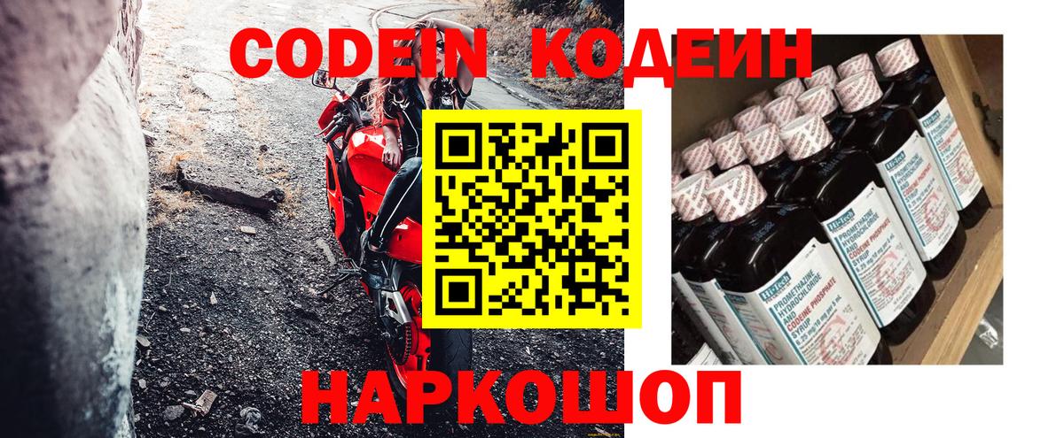 Кодеин напиток Lean (лин)  Вход с VPN  Нягань 