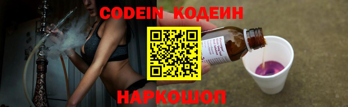 Codein напиток Lean (лин) Нягань